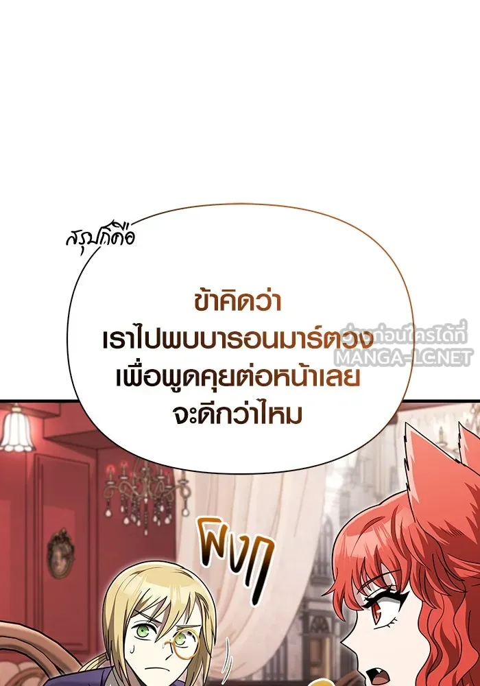 เอาชีวิตรอดในเกมฉบับคนเถื่อน ตอนที่ 61 การเผชิญหน้ากับชนชั้นสูง รูปที่ 129