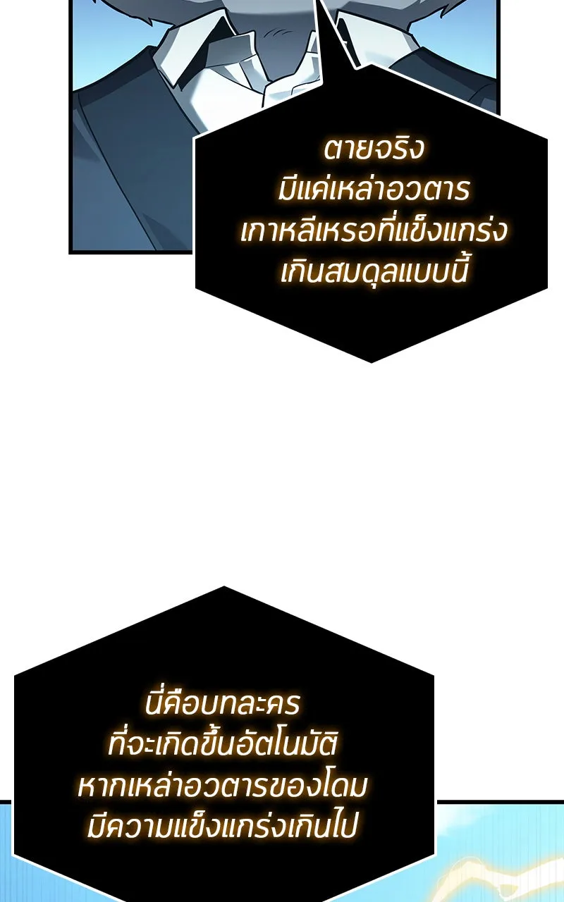 Omniscient Reader อ่านชะตาวันสิ้นโลก ตอนที่ 27 สิ่งที่ไม่สามารถอ่านได้ (4) รูปที่ 101