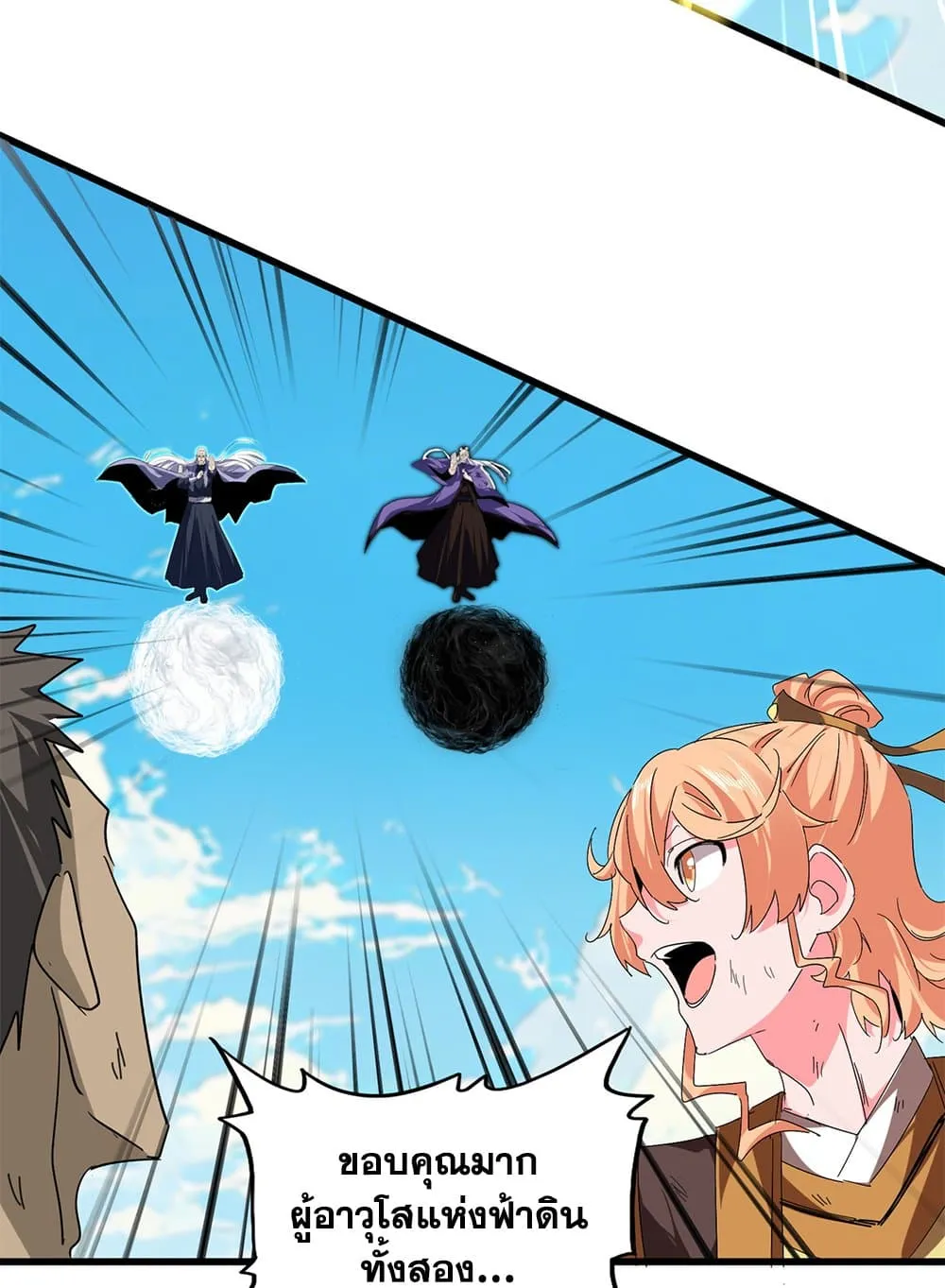 Magic Emperor ราชาจอมเวทย_ ตอนที่ ตอนที่ 769 รูปที่ 7