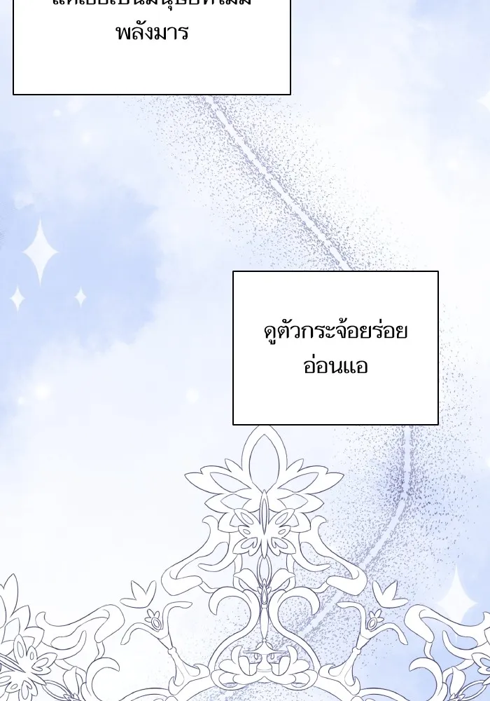 บุตรสาวของดยุกปีศาจ ตอนที่ 77 รูปที่ 2