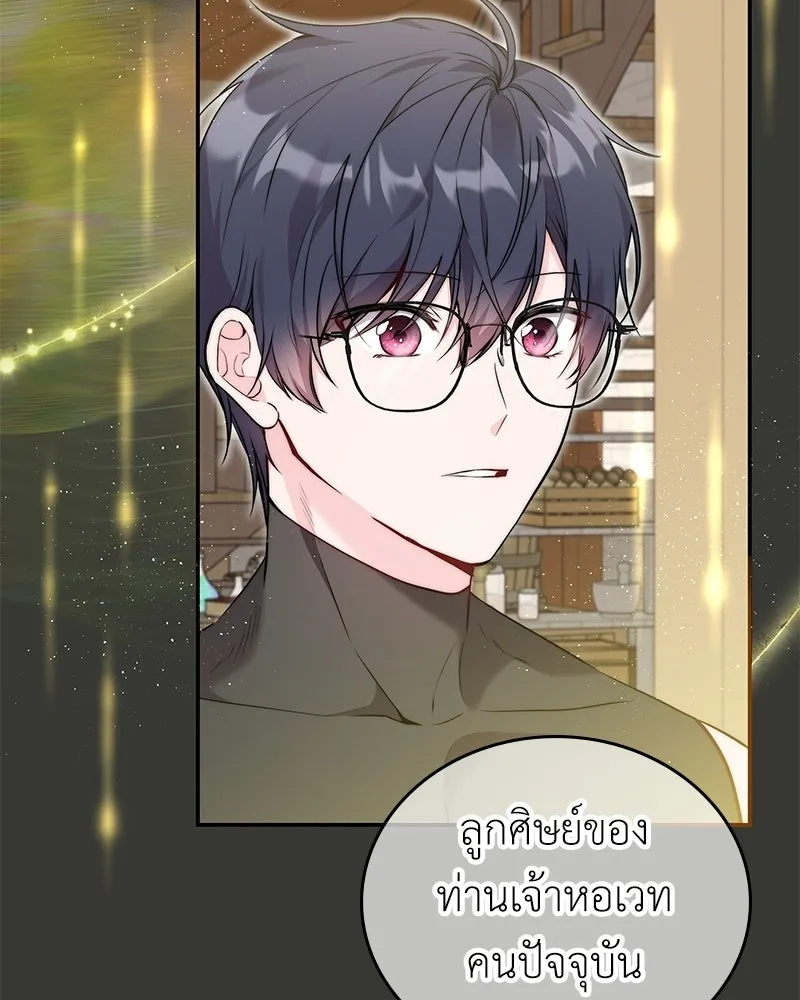 ลูกคนนี้ขอเปลี่ยนตอนจบ ตอนที่ 24 รูปที่ 16