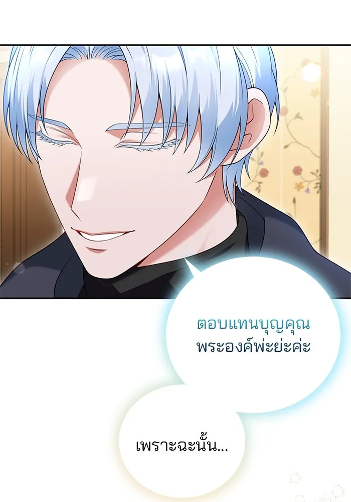 แผนหย่าสามีทรราช ตอนที่ 74 รูปที่ 77