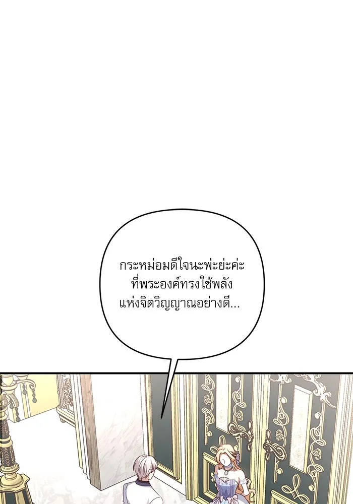 เกิดใหม่คราวนี้ ขอเป็นคนดีดูสักครั้ง ตอนที่ 80 รูปที่ 94