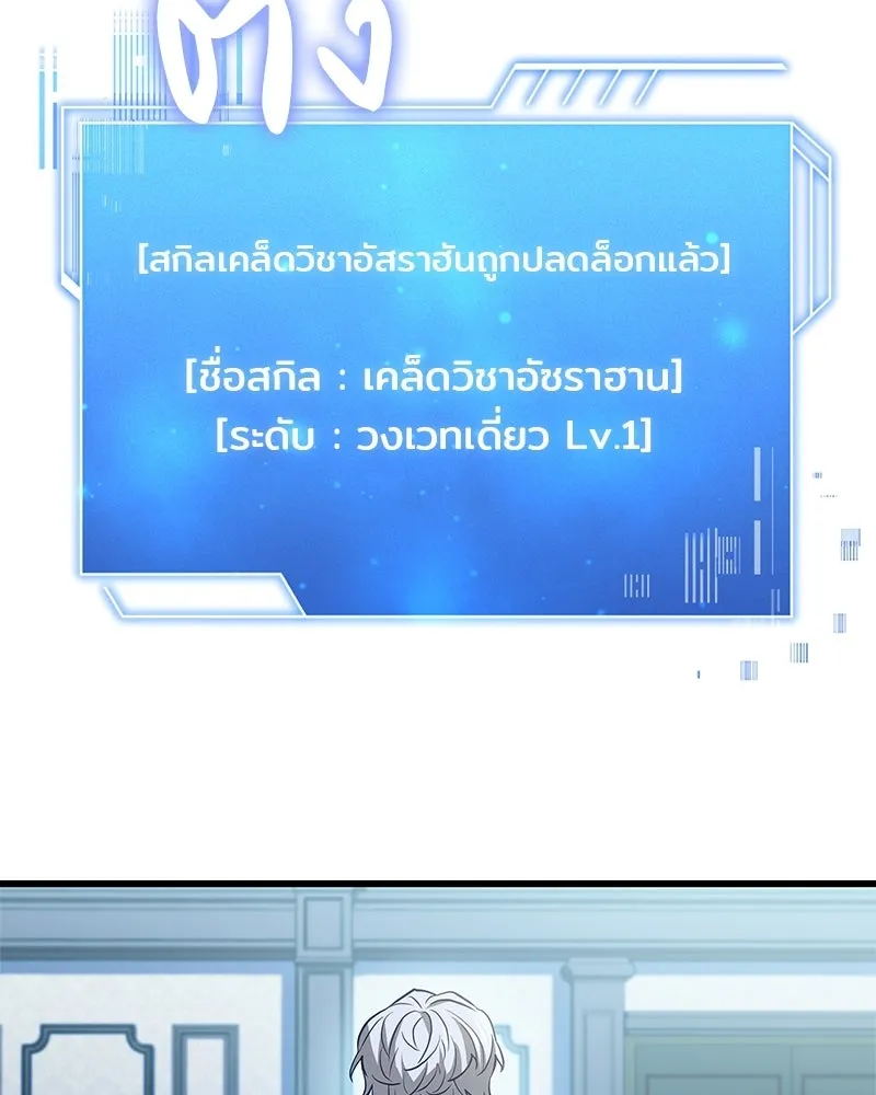 เจ้าชายแผนโบราณ ตอนที่ 3 รูปที่ 101