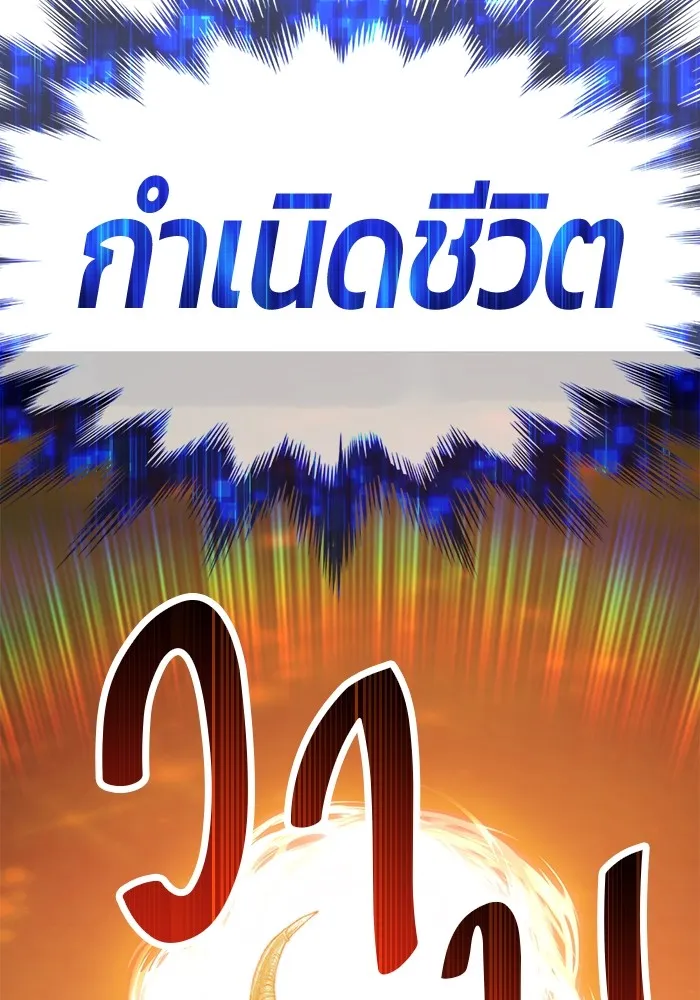 +99 ท่อนไม้พร้อมบวก ตอนที่ 65 รูปที่ 248