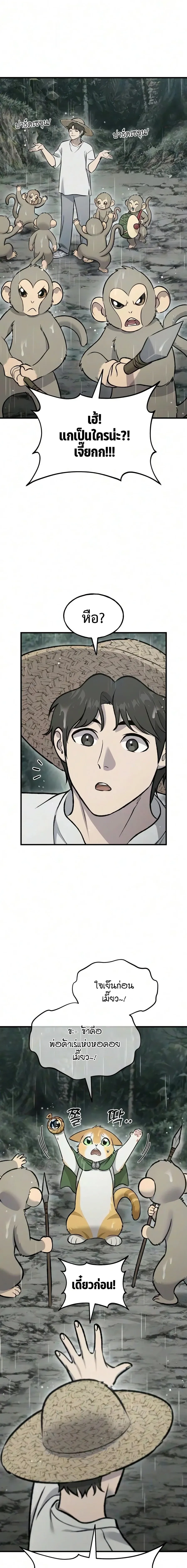 Solo Farming In The Tower ตอนที่ ตอนที่ 128 รูปที่ 1
