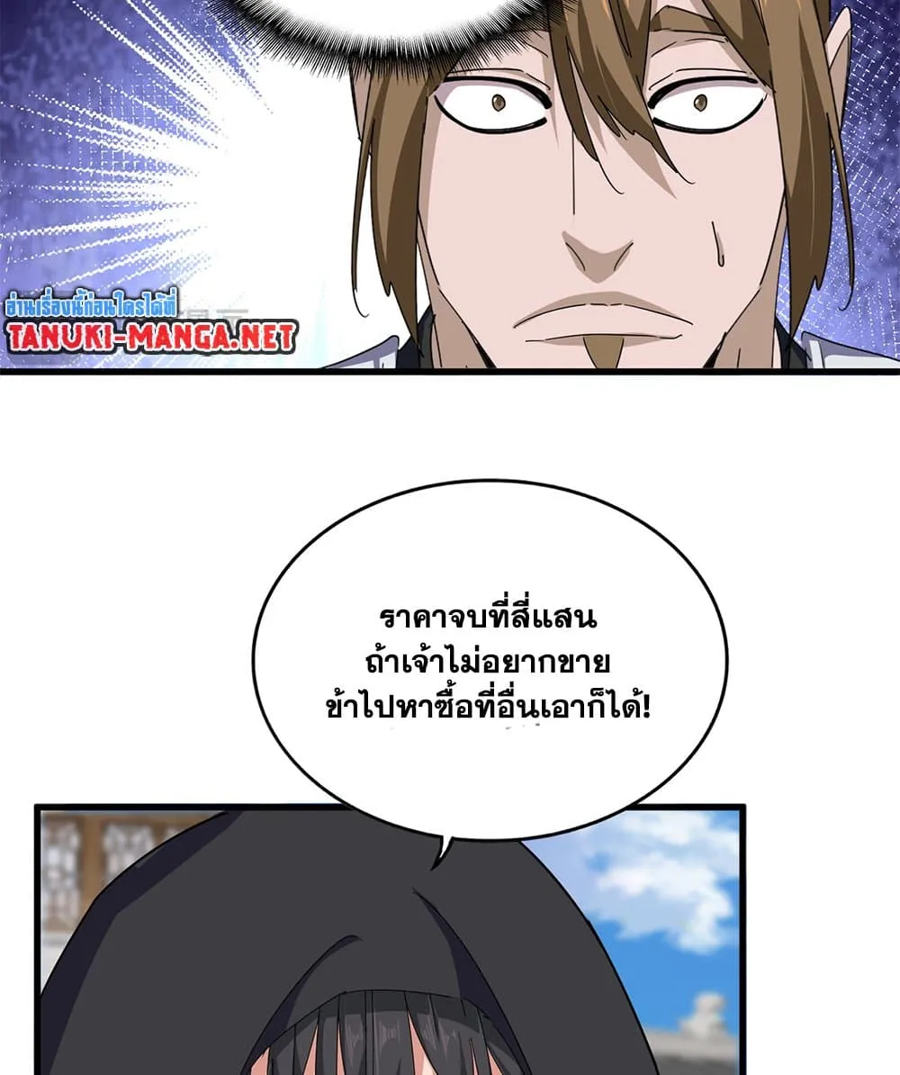 Magic Emperor ราชาจอมเวทย_ ตอนที่ ตอนที่ 880 รูปที่ 16