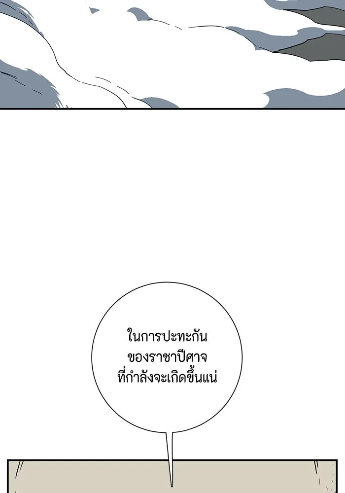 หนึ่งก้าวสู่เจ้ามาร ตอนที่ 115 เป้าหมาย (35) รูปที่ 26