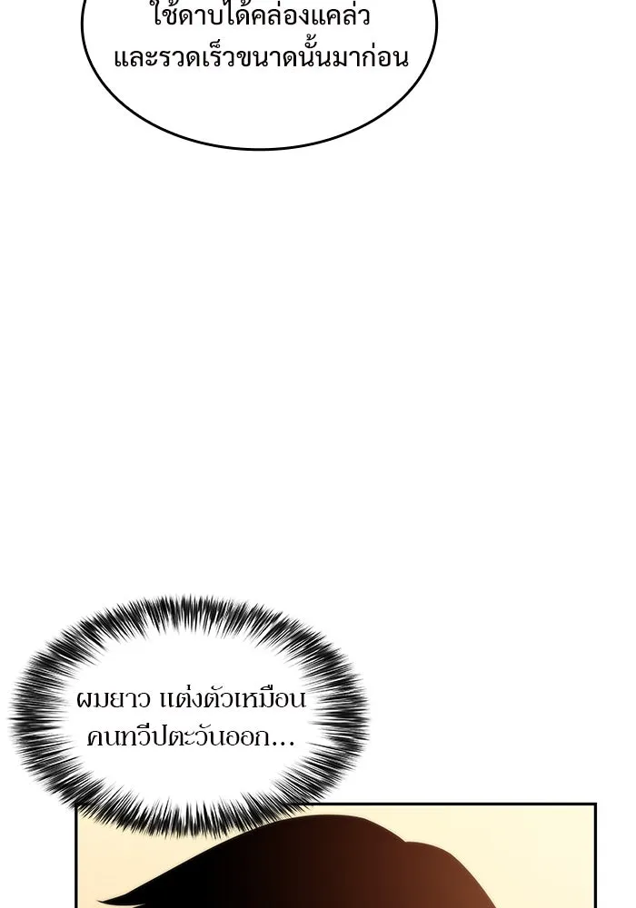 ผู้เล่นหน้าใหม่เลเวลแมกซ์ ตอนที่ 49 ผู้อาศัยบนหอคอย รูปที่ 28