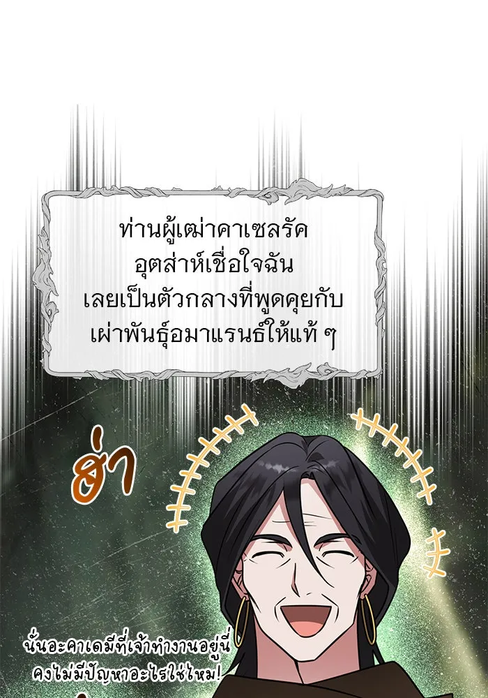 อะคาเดมีนี้เห็นทีจะเจ๊ง ตอนที่ 84 รูปที่ 83
