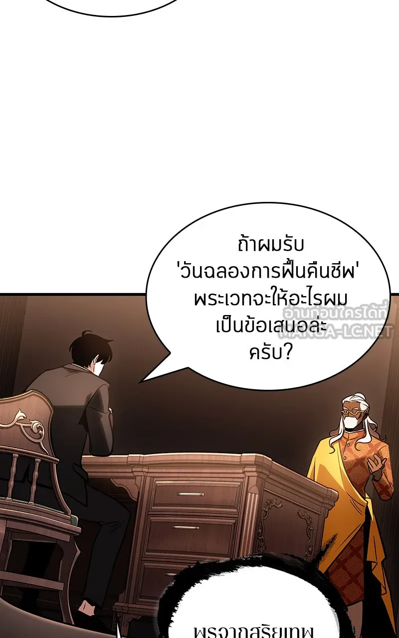 Omniscient Reader อ่านชะตาวันสิ้นโลก ตอนที่ 29 งานเลี้ยงกลุ่มดาว (5) รูปที่ 87