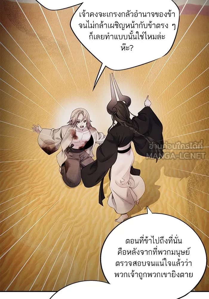 อาซา ตอนที่ 64 เหตุแห่งหายนะ รูปที่ 33