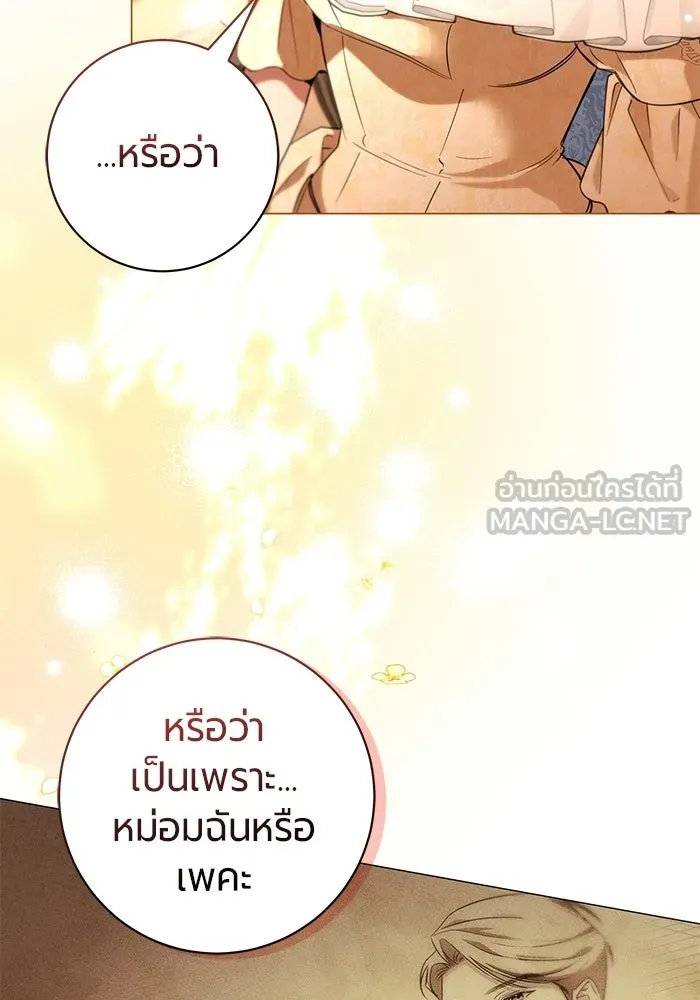 แด่ดยุกผู้สมบูรณ์แบบ ตอนที่ 27 รูปที่ 99