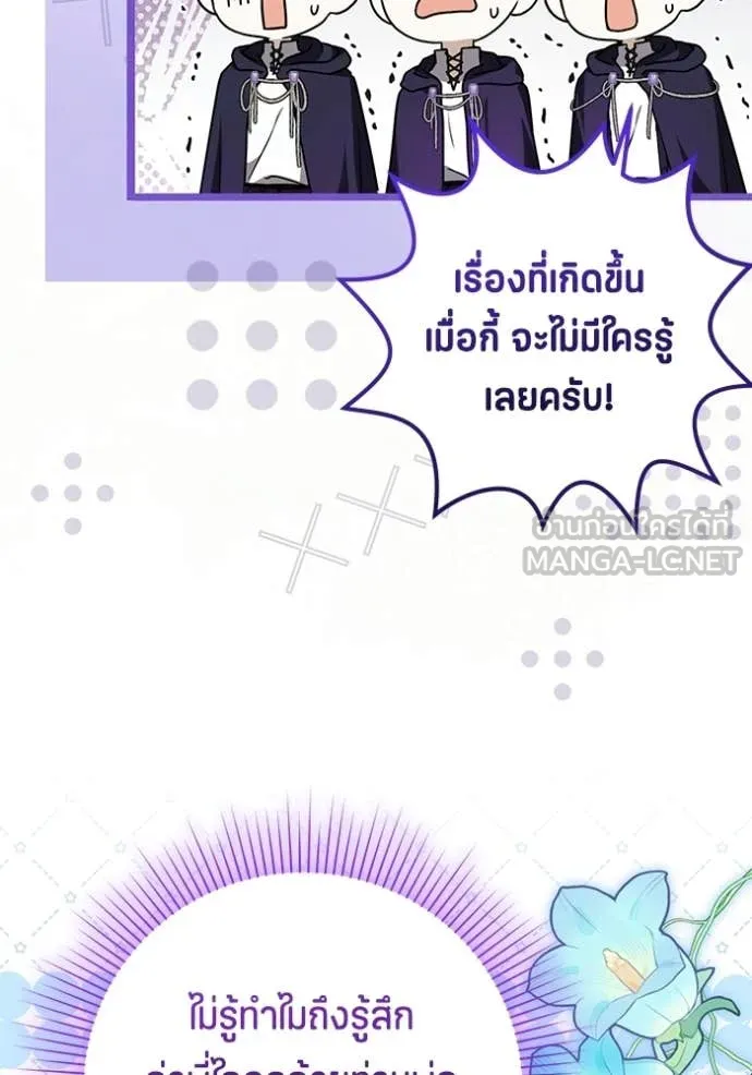 ป๊ะป๋าขา หนูลาแล้ว ตอนที่ 83 รูปที่ 44