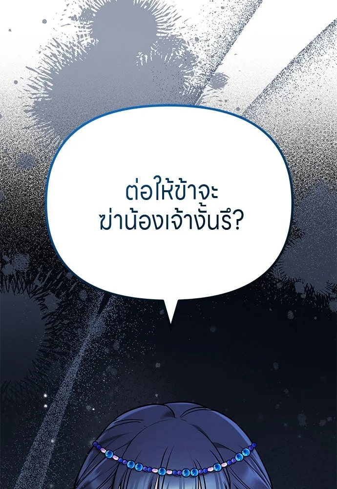 ข้าเนี่ยนะเป็นพระสนม ตอนที่ 66 การพบกันระหว่างหลบหนี รูปที่ 7