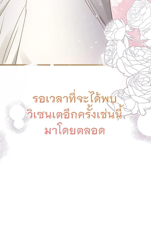 ชีวิตนี้เพื่อเธอ ตอนที่ 28 รูปที่ 121