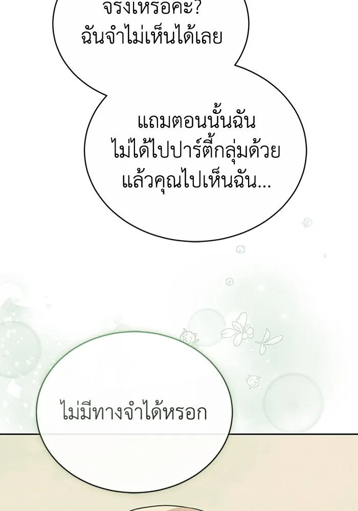 ละลายรักให้ล้นใจ ตอนที่ 78 รูปที่ 52