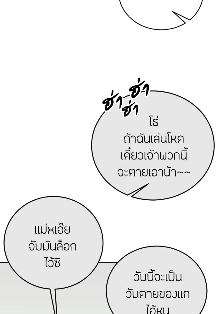 วิธีหนีตายจากนิยายโรคจิต ตอนที่ 15 รูปที่ 71