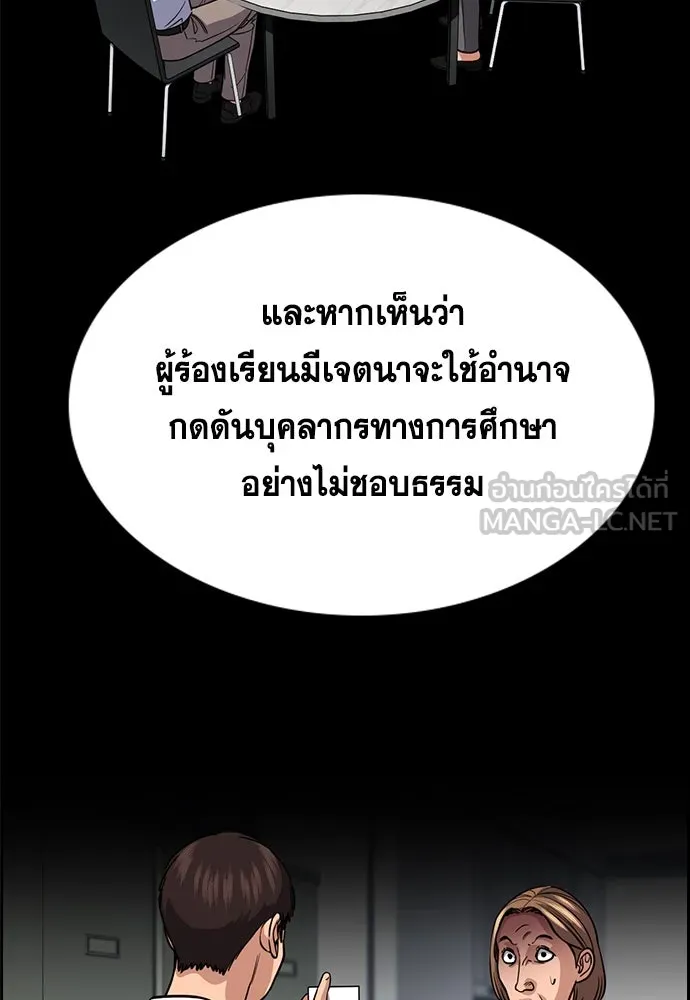 การศึกษาที่แท้จริง ตอนที่ 247 รูปที่ 66