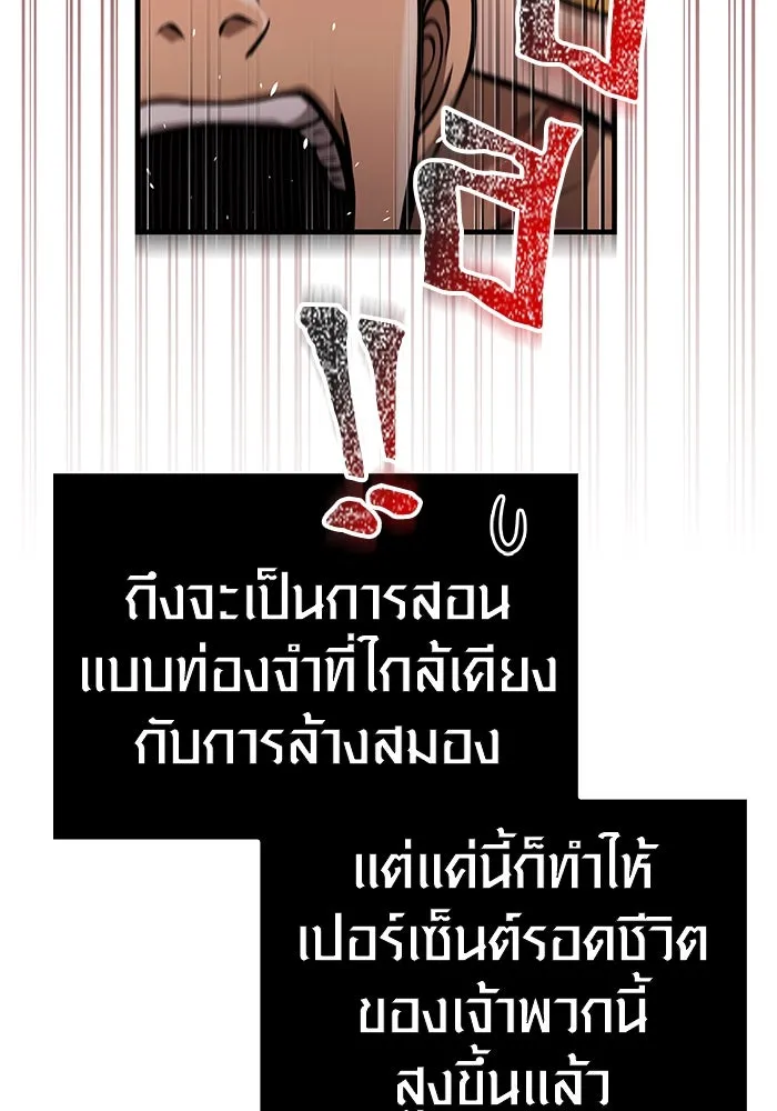 เอาชีวิตรอดในเกมฉบับคนเถื่อน ตอนที่ 103 ราชา รูปที่ 59