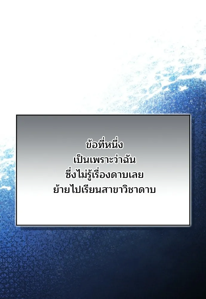 เหตุผลที่นางร้ายจับดาบ ตอนที่ 2 รูปที่ 41