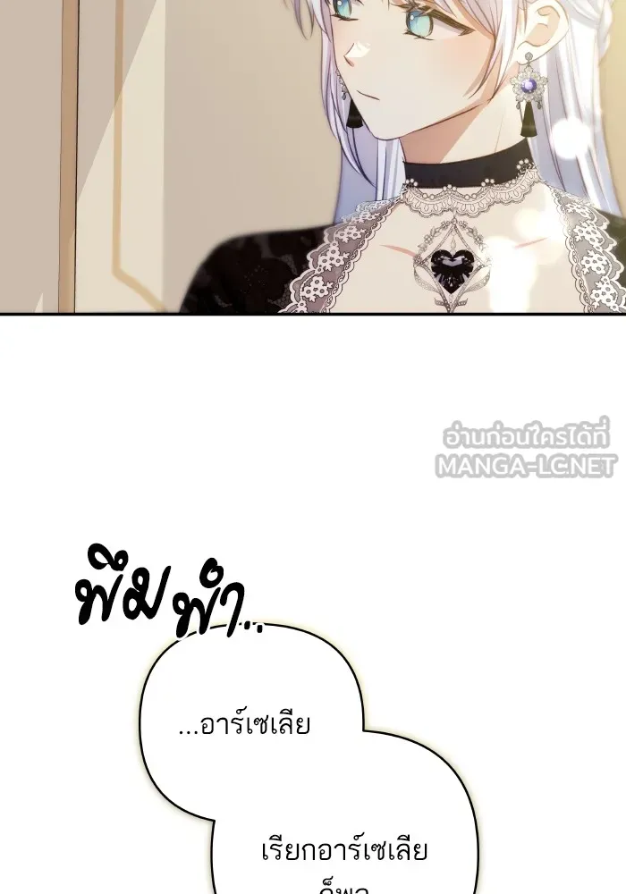 บุตรสาวของดยุกปีศาจ ตอนที่ 95 รูปที่ 84