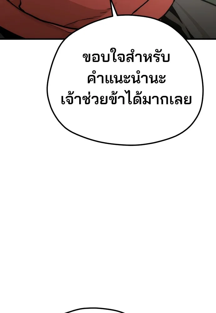 เส้นทางสู่เทพมาร ตอนที่ 97 รูปที่ 56