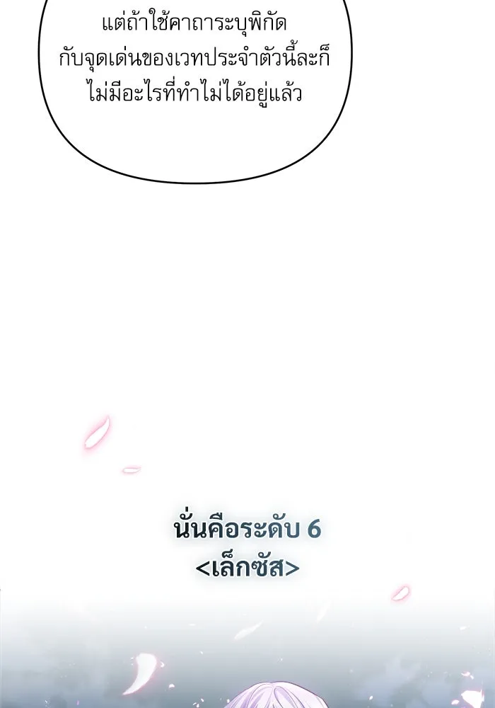 ศาสตราจารย์จำเป็นแห่งอะคาเดมี ตอนที่ 33 รูปที่ 22