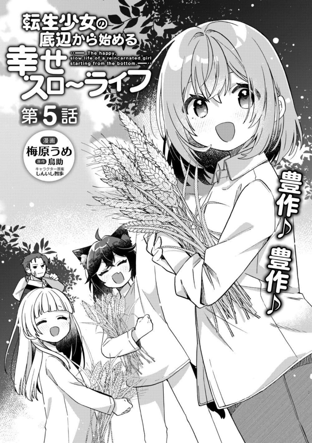 Manga-lc-com อ่านมังงะ อ่านการ์ตูน ออนไลน์ ฟรี The Happy, Slow Life of a Reincarnated Girl Starting from the Bottom. ตอนที่ 1 2 3 4 5 6 7 8 9 10 11 12 13 14 ฟรี ไม่มีโฆษณา Manga-lc - อ่าน มังงะ อ่าน การ์ตูน ออนไลน์ อ่านมังงะ ฟรี
