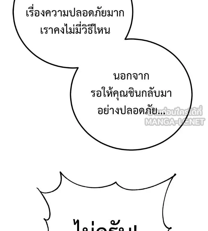 เรียกฉันว่าพระเจ้า ตอนที่ 47 รูปที่ 119