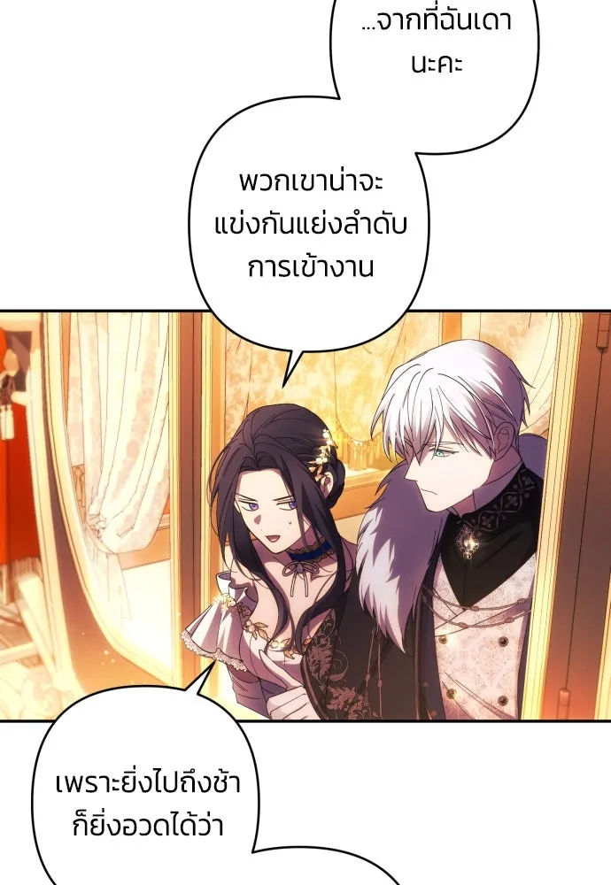 ฉันจะจีบท่านดยุกแดนเหนือ ตอนที่ 37 รูปที่ 40