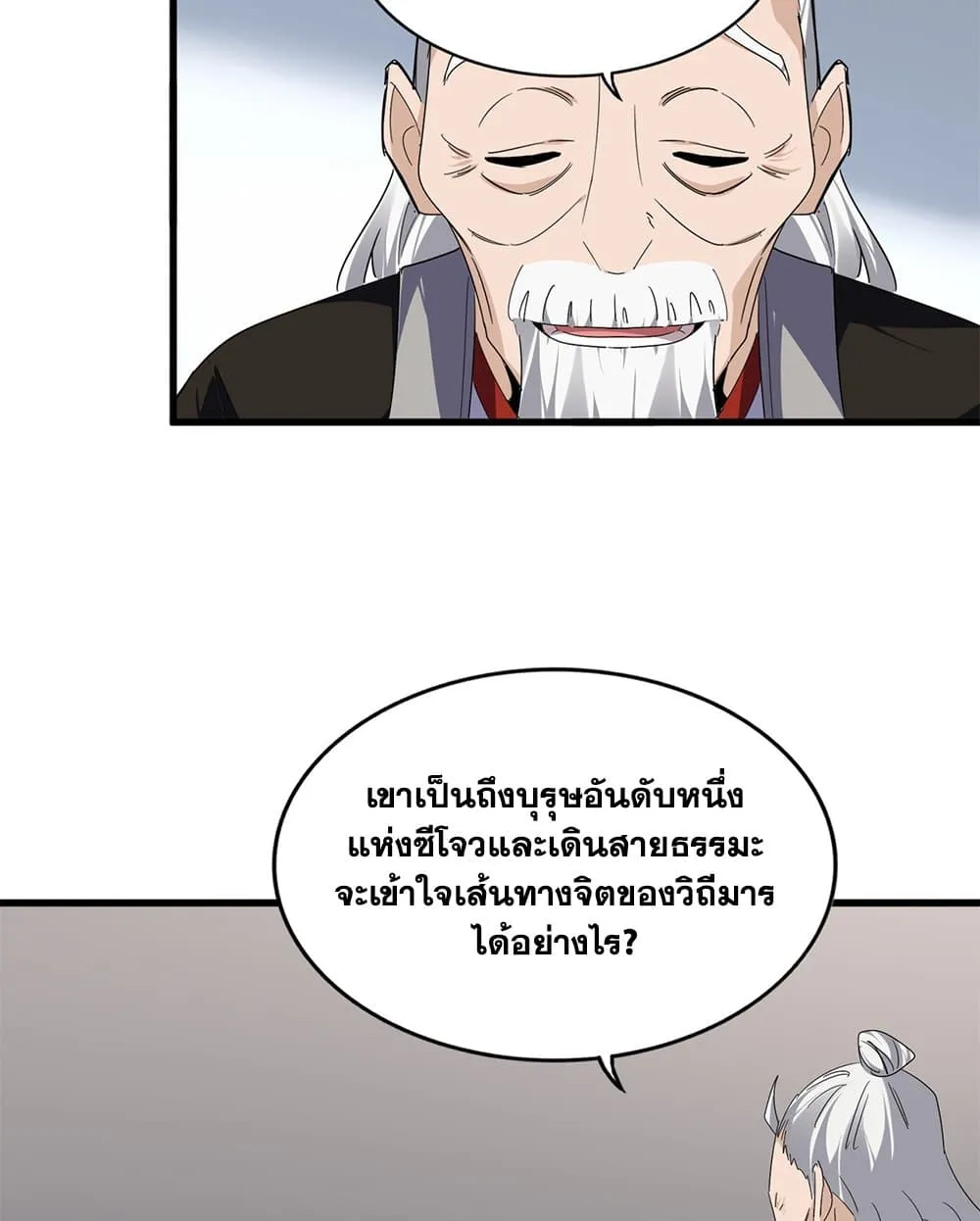 Magic Emperor ราชาจอมเวทย_ ตอนที่ ตอนที่ 751 รูปที่ 10