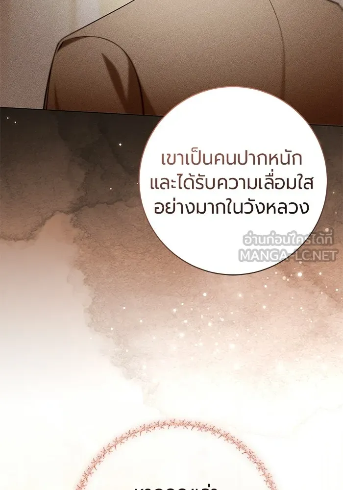 แด่ดยุกผู้สมบูรณ์แบบ ตอนที่ 22 รูปที่ 123