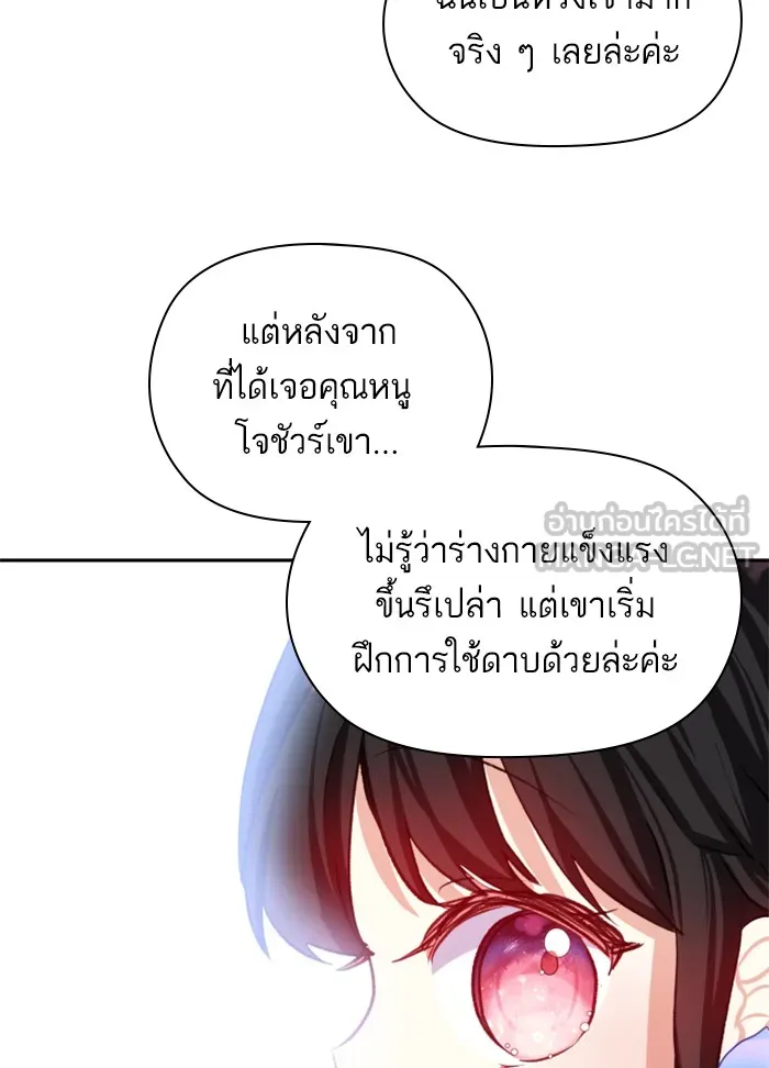 บุตรสาวของดยุกปีศาจ ตอนที่ 27 รูปที่ 75