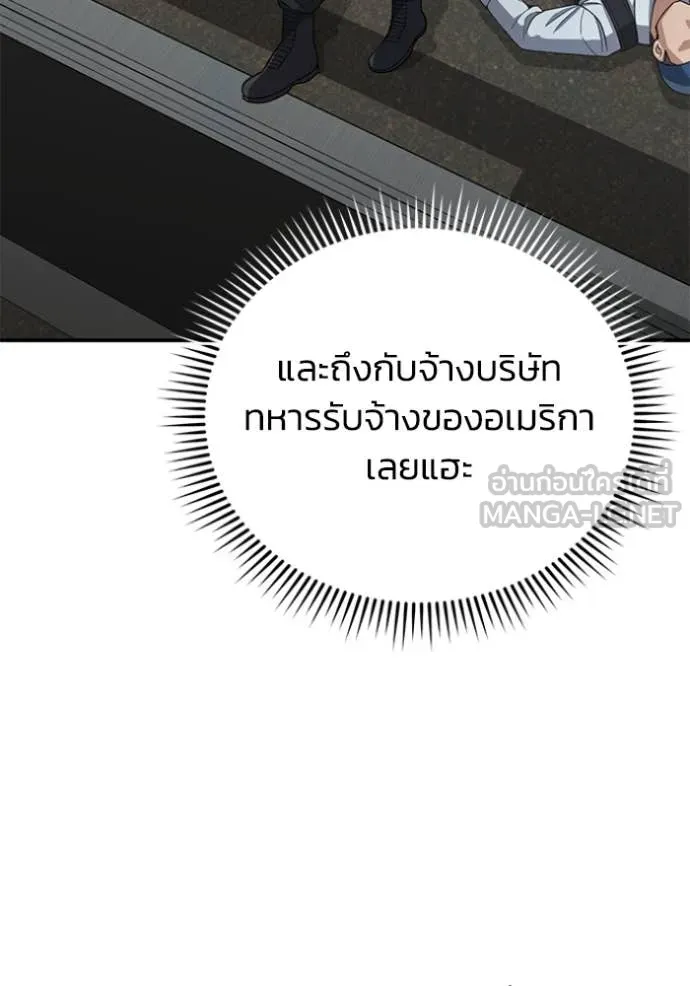 อัจฉริยะนอกคอก ตอนที่ 121 รูปที่ 5