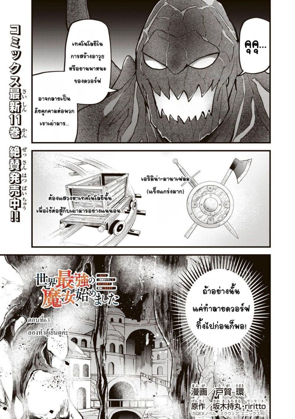 Manga-lc-com อ่านมังงะ อ่านการ์ตูน ออนไลน์ ฟรี Sekai Saikyou no Majo, Hajimemashita – Watashidake “Kouryaku Saito” wo Mireru Sekai de Jiyuu ni Ikimasu ตอนที่ 1 2 3 4 5 6 7 8 9 10 11 12 13 14 ฟรี ไม่มีโฆษณา Manga-lc - อ่าน มังงะ อ่าน การ์ตูน ออนไลน์ อ่านมังงะ ฟรี
