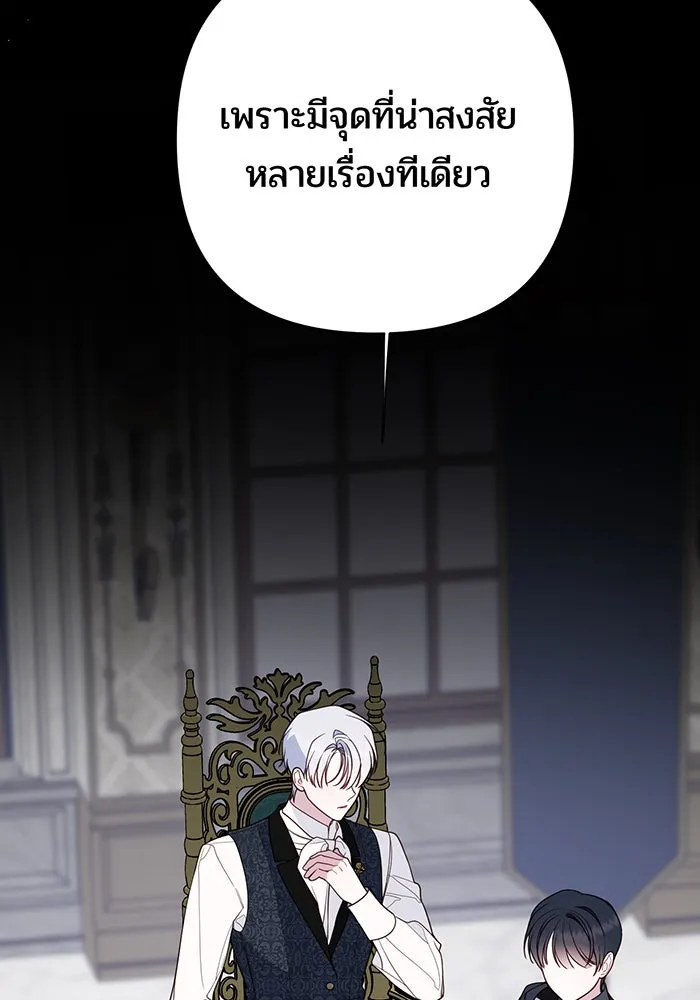 หนูน้อยทรราช ตอนที่ 86 รูปที่ 58