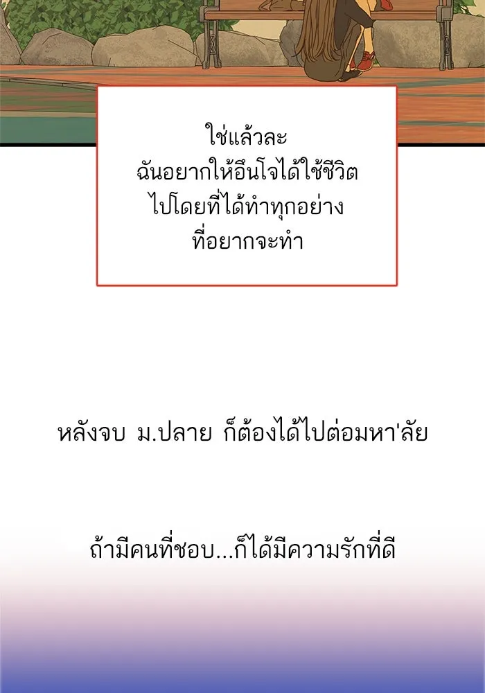 ฉันมันร้าย หรือเพราะโลกไม่น่ารัก ตอนที่ 142 รูปที่ 35