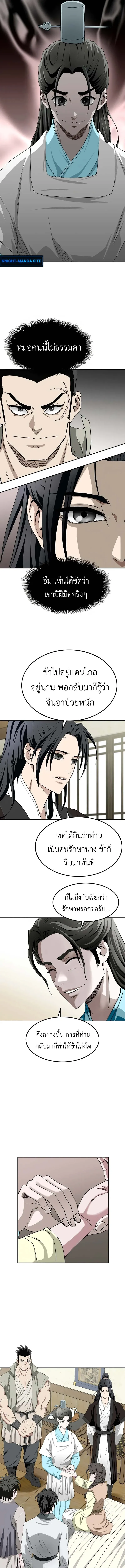 The Supreme Demonic Sword ยอดมารกระบ_ ตอนที่ ตอนที่ 4 รูปที่ 7