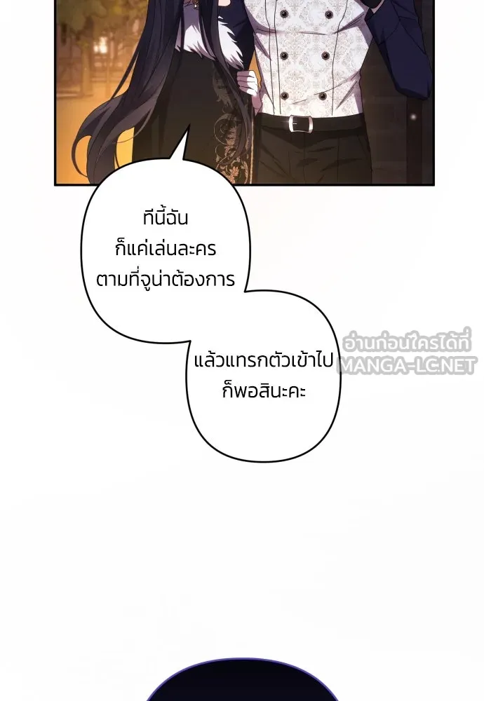 ฉันจะจีบท่านดยุกแดนเหนือ ตอนที่ 43 รูปที่ 45