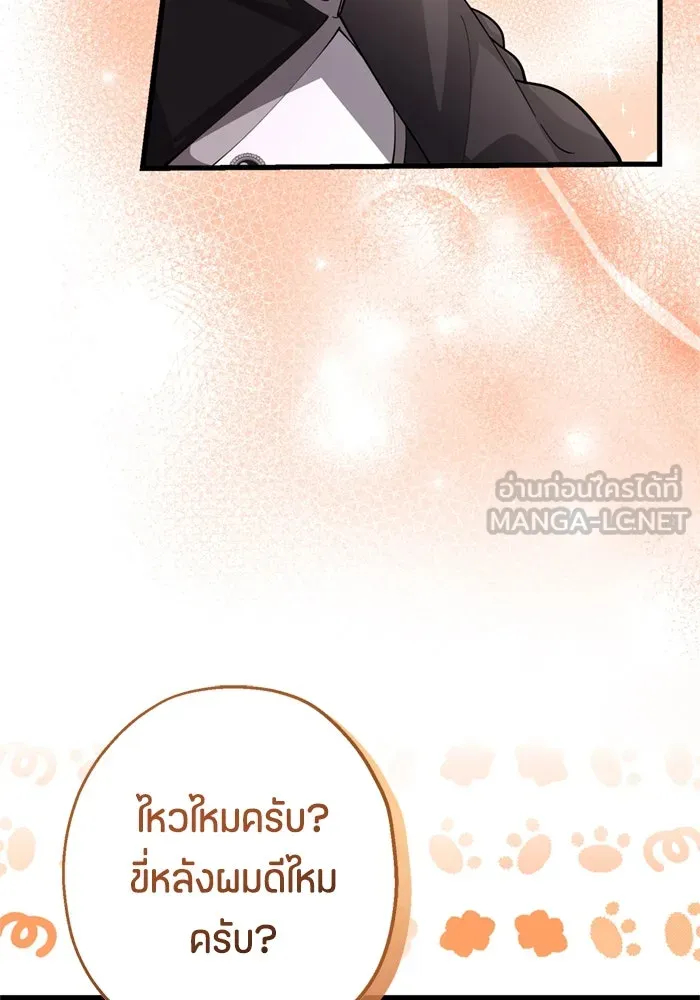 ป๊ะป๋าขา หนูลาแล้ว ตอนที่ 4 รูปที่ 42