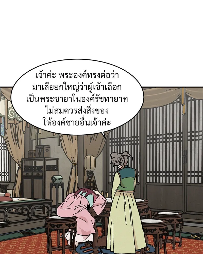 ข้าต้องไม่ใช่พระชายา ตอนที่ 11 รูปที่ 5