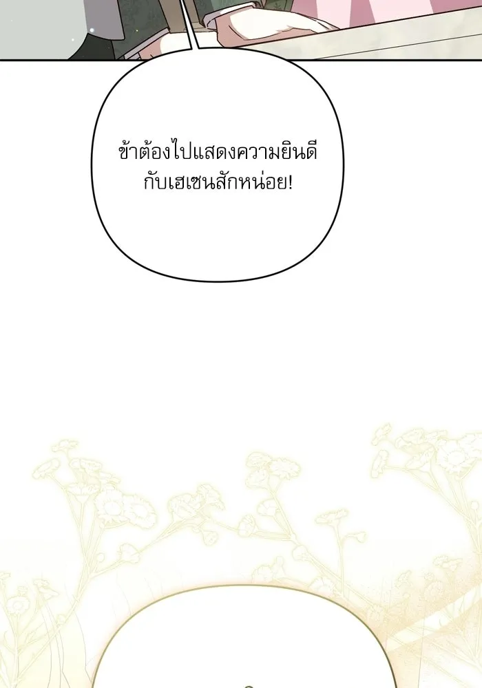เกิดใหม่คราวนี้ ขอเป็นคนดีดูสักครั้ง ตอนที่ ตอนพิเศษ 7 รูปที่ 116
