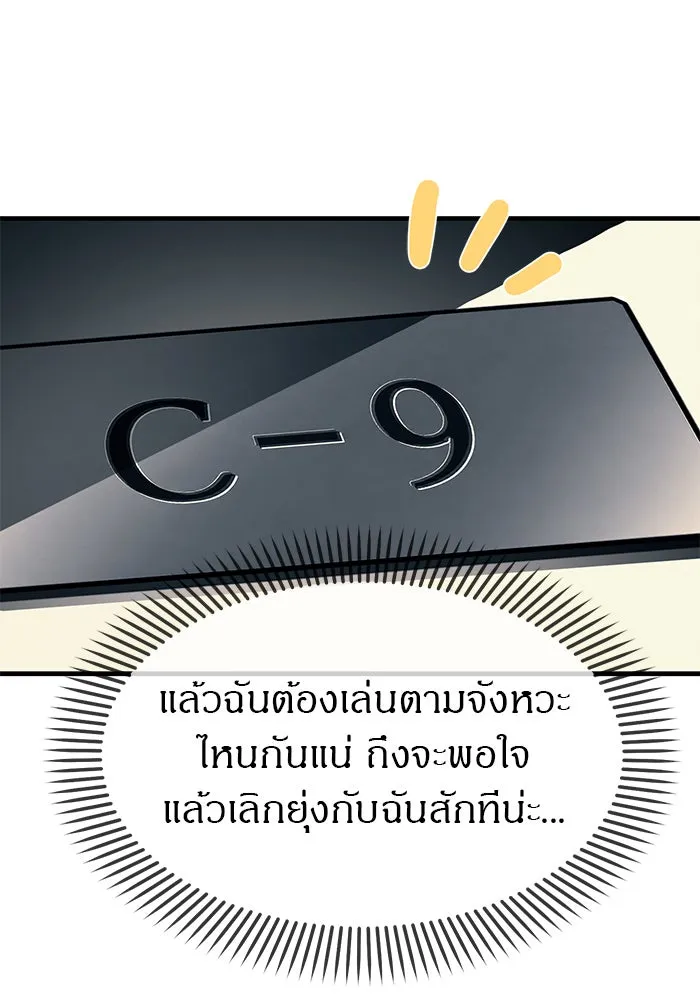 ปฏิบัติการลับบุกโรงเรียนไฮโซ ตอนที่ 104 รูปที่ 56