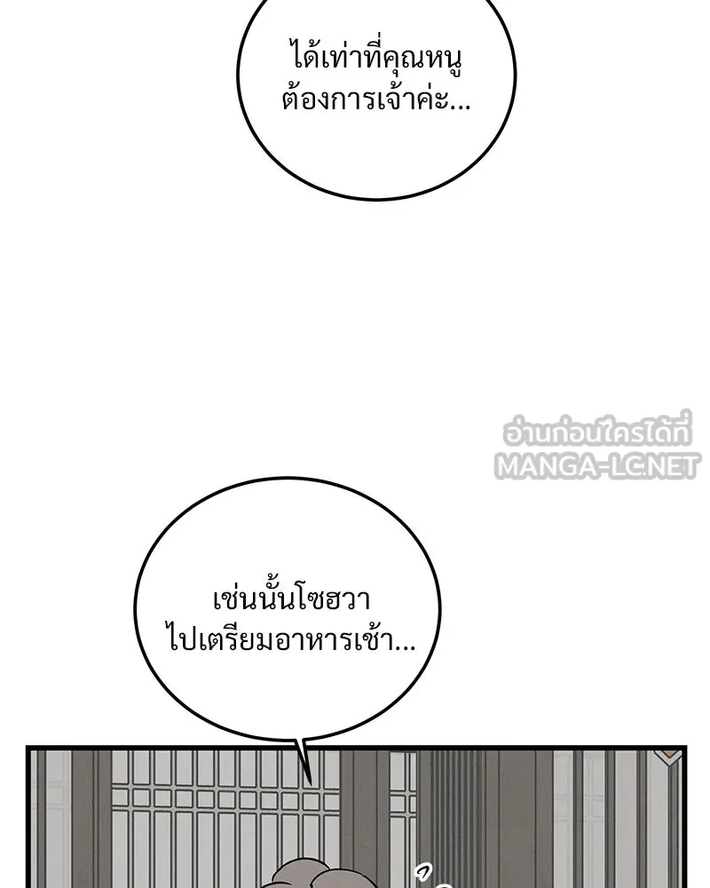 ข้าต้องไม่ใช่พระชายา ตอนที่ 72 รูปที่ 21