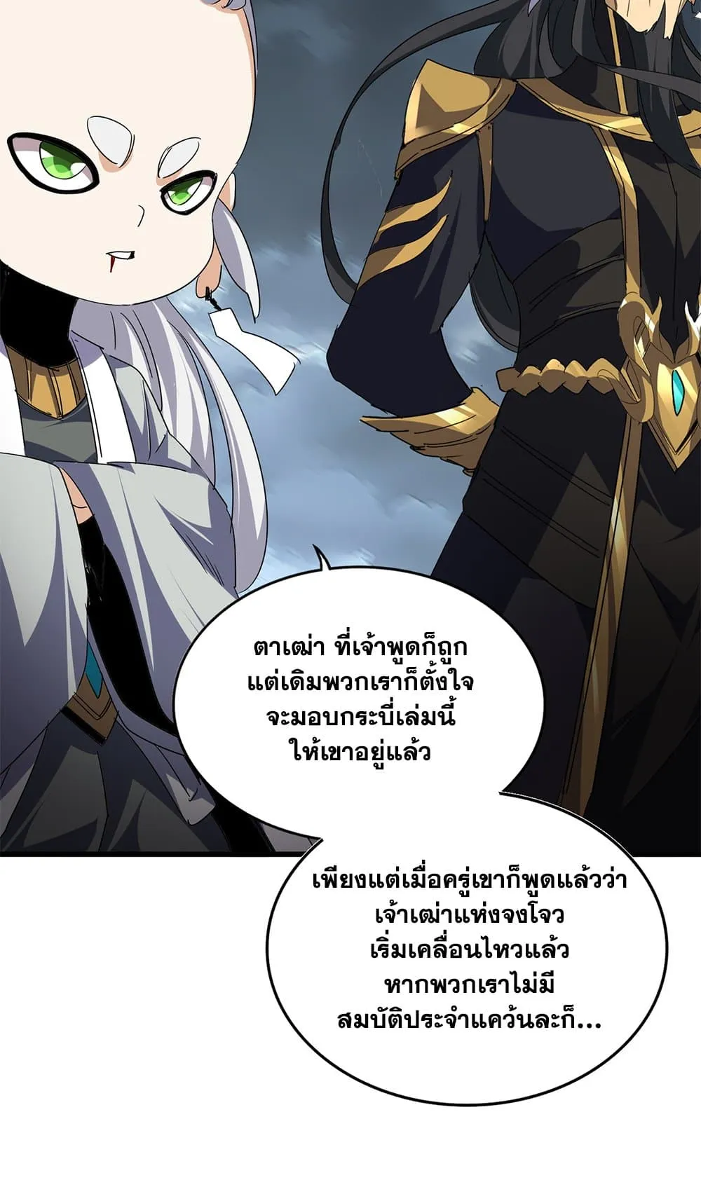 Magic Emperor ราชาจอมเวทย_ ตอนที่ ตอนที่ 744 รูปที่ 55