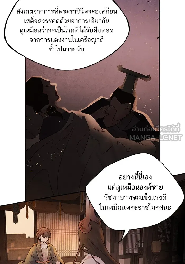 อาซา ตอนที่ 19 การหว่านเมล็ด รูปที่ 42