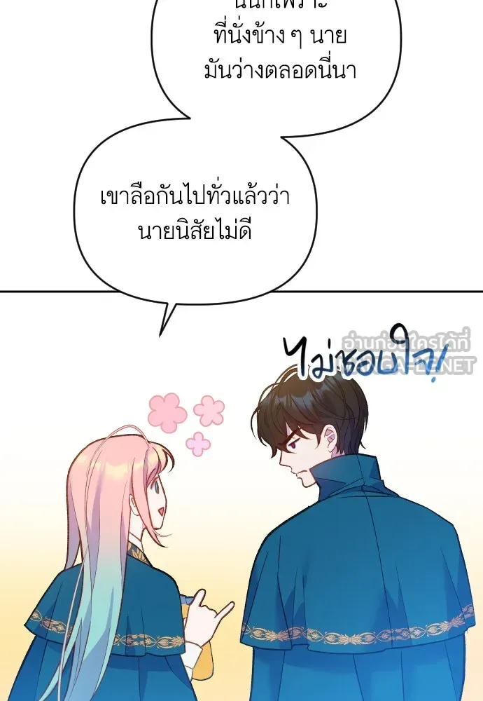 นักเล่นแร่แปรธาตุสายเปย์ ตอนที่ 2 รูปที่ 96