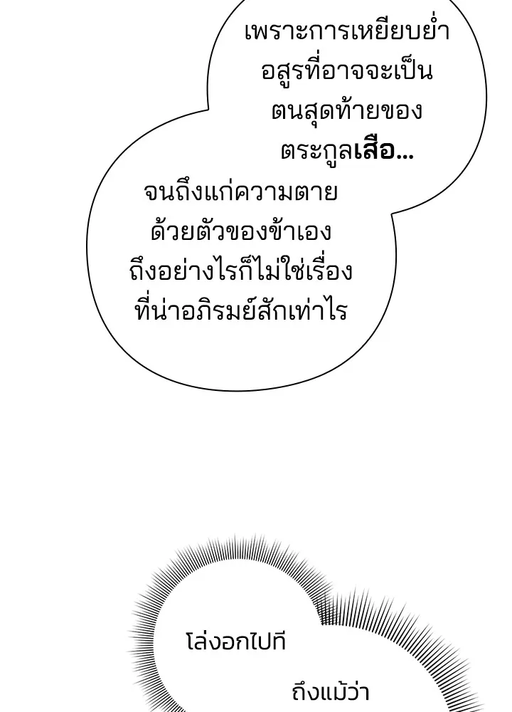 คืนแห่งโทแกบี ตอนที่ 34 รูปที่ 76