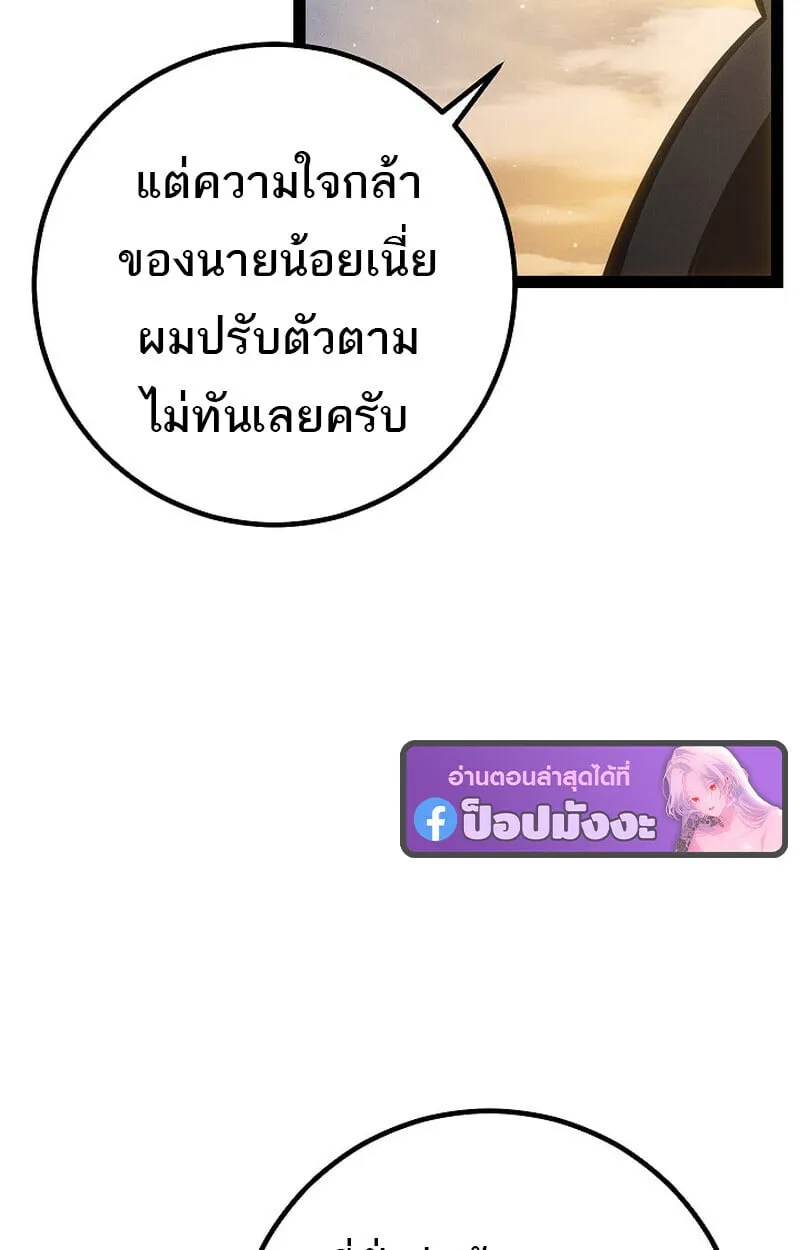 Regressing as the Reincarnated Bastard of the Sword Clan ตอนที่ ตอนที่ 66 รูปที่ 43